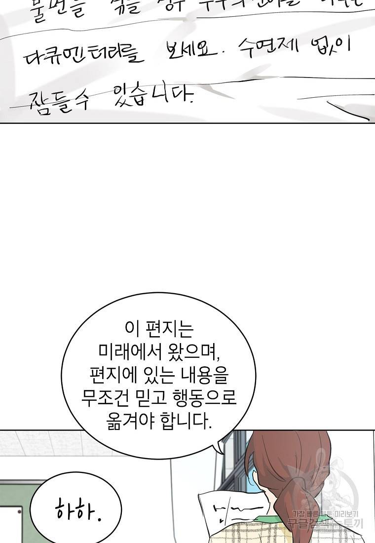 내일의 으뜸 9화 5
