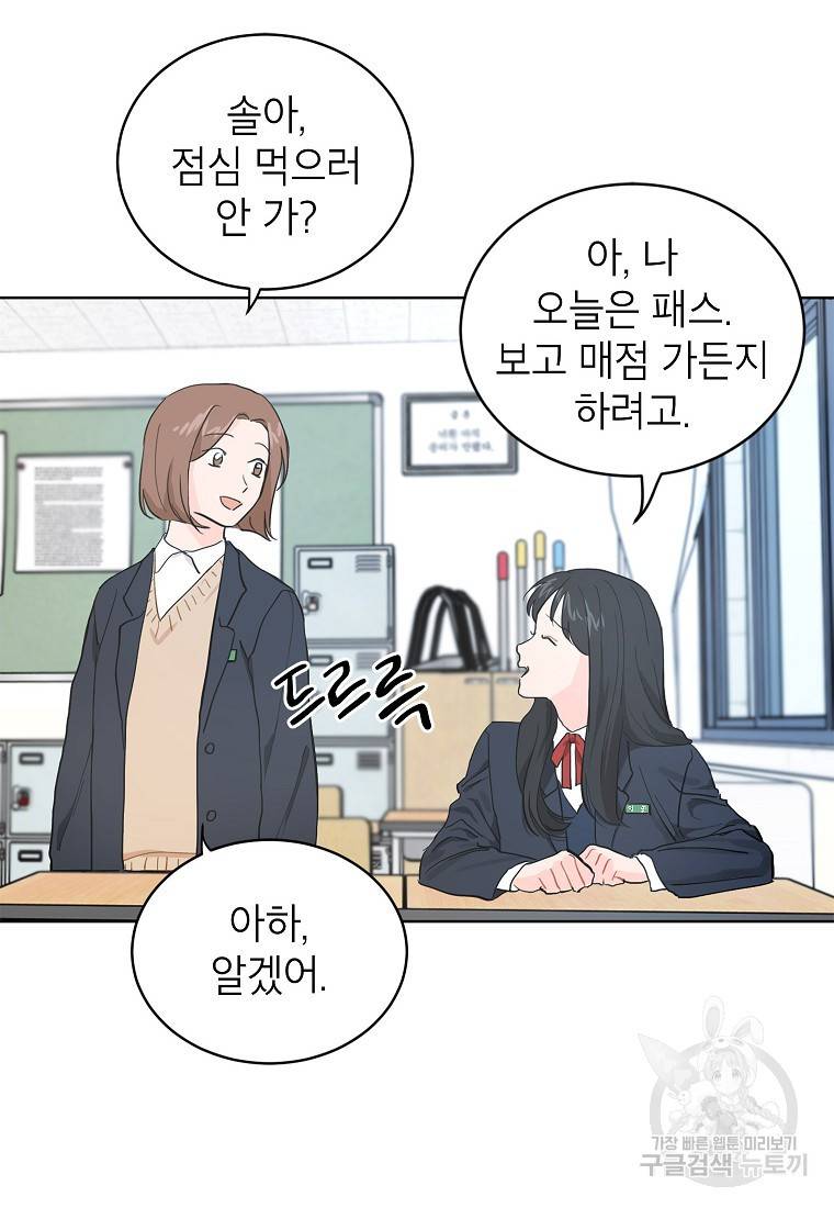 내일의 으뜸 9화 11