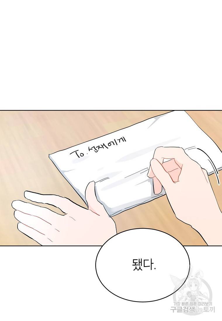 내일의 으뜸 9화 12