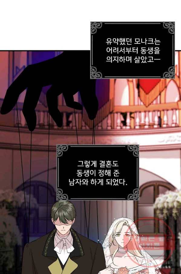 신데렐라는 내가 아니었다 22화 6