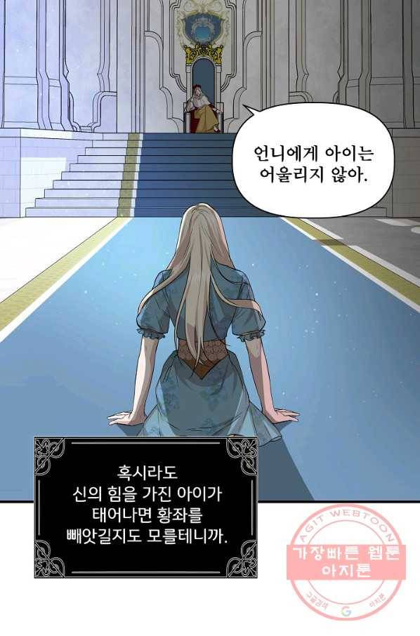 신데렐라는 내가 아니었다 22화 9