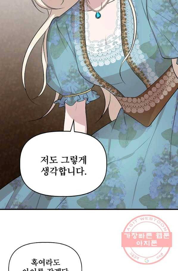 신데렐라는 내가 아니었다 22화 11