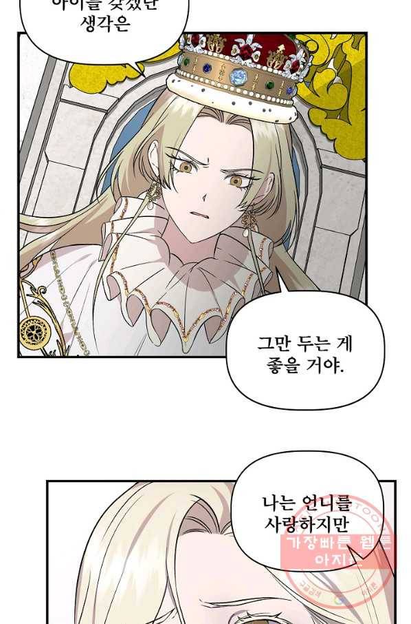 신데렐라는 내가 아니었다 22화 12