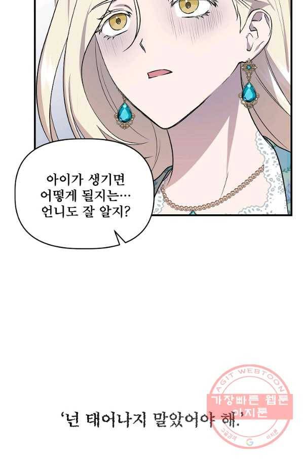 신데렐라는 내가 아니었다 22화 13