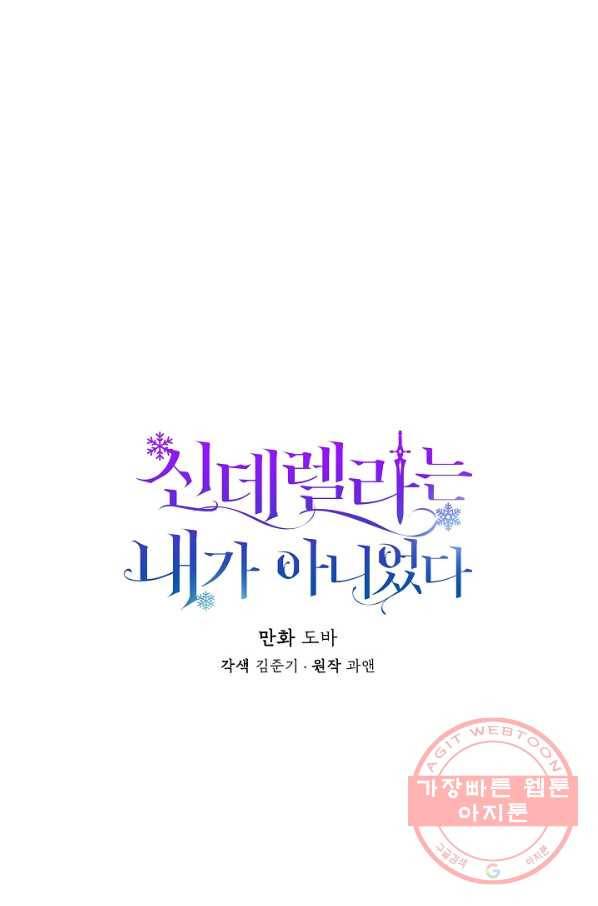 신데렐라는 내가 아니었다 22화 15