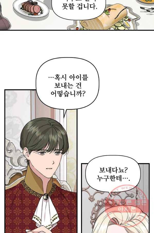 신데렐라는 내가 아니었다 22화 17