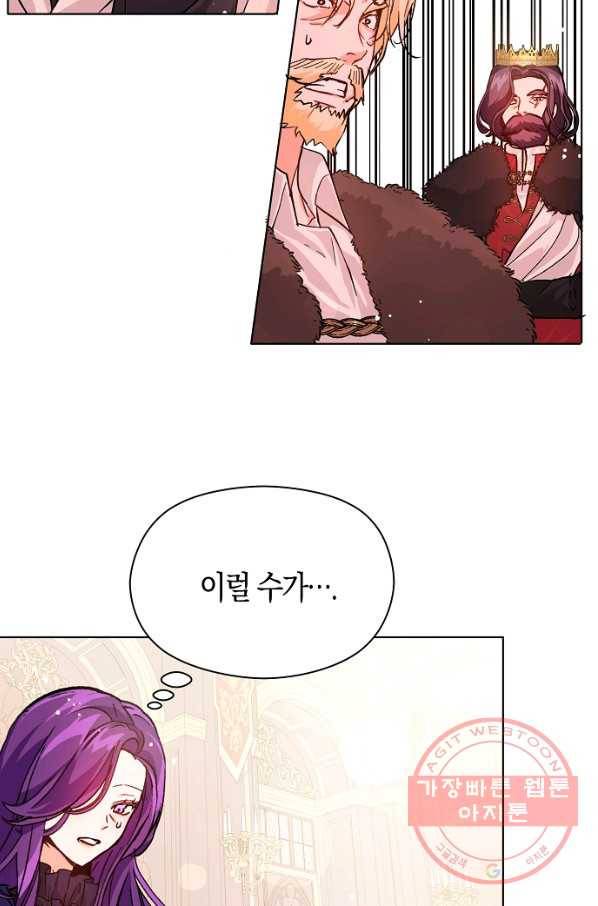 남주를 꼬시려던 건 아니었습니다 27화 2