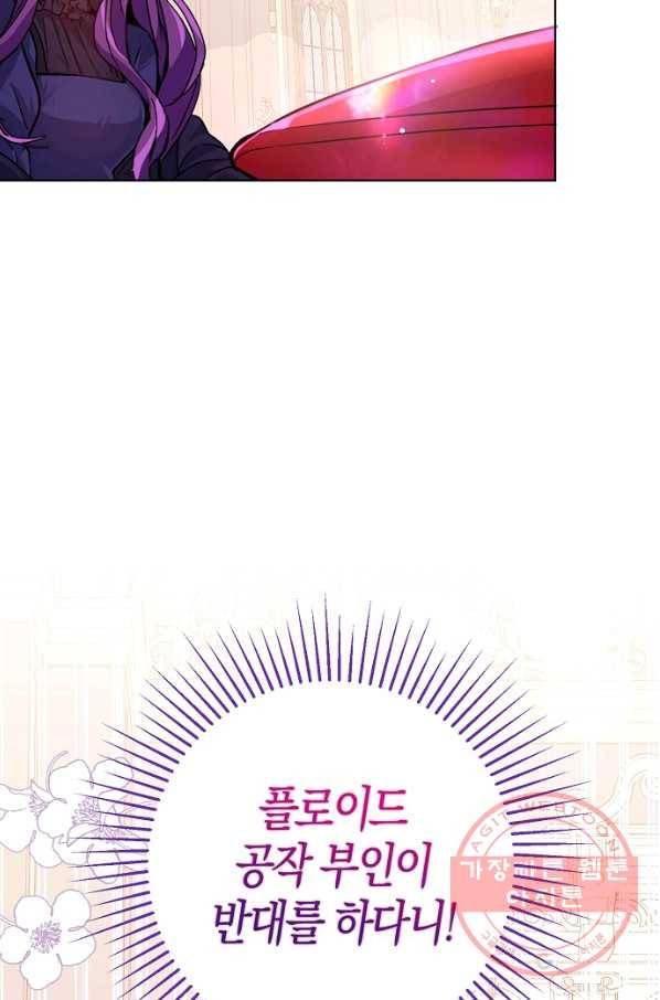 남주를 꼬시려던 건 아니었습니다 27화 3