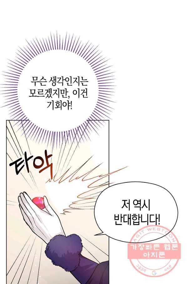 남주를 꼬시려던 건 아니었습니다 27화 6