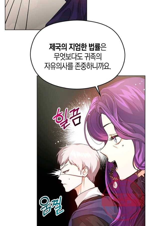 남주를 꼬시려던 건 아니었습니다 27화 7