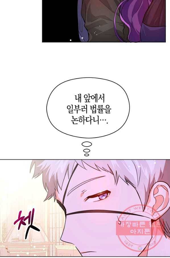 남주를 꼬시려던 건 아니었습니다 27화 8