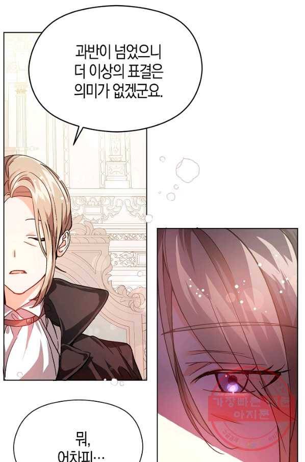 남주를 꼬시려던 건 아니었습니다 27화 12