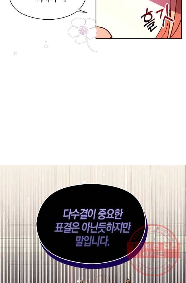 남주를 꼬시려던 건 아니었습니다 27화 13