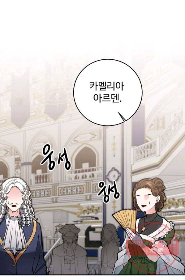 소설 속 악녀 황제가 되었다 79화 1