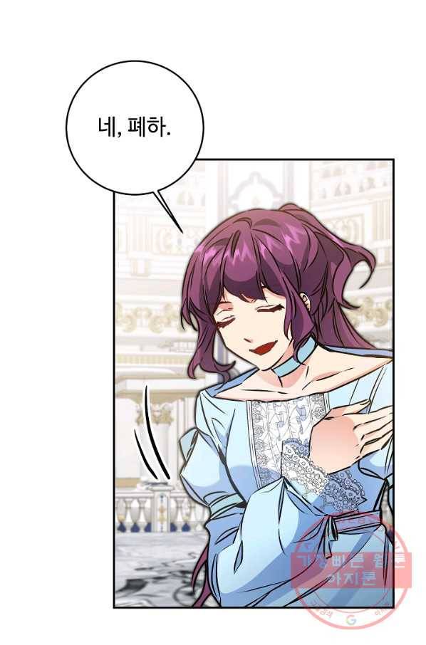 소설 속 악녀 황제가 되었다 79화 2