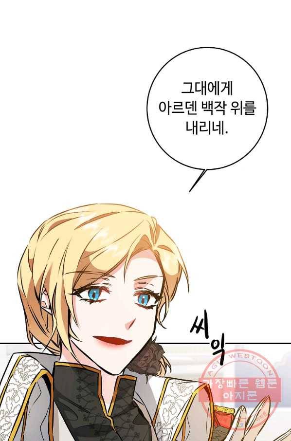 소설 속 악녀 황제가 되었다 79화 3