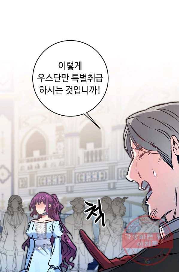 소설 속 악녀 황제가 되었다 79화 5