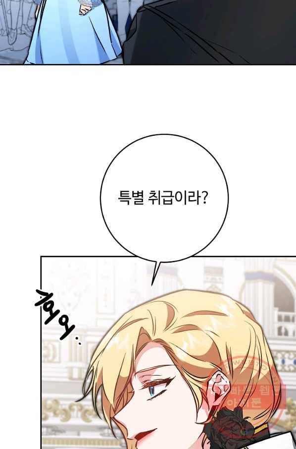 소설 속 악녀 황제가 되었다 79화 6