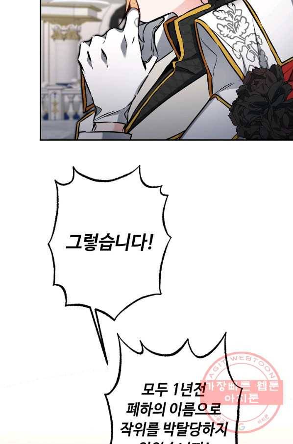 소설 속 악녀 황제가 되었다 79화 7