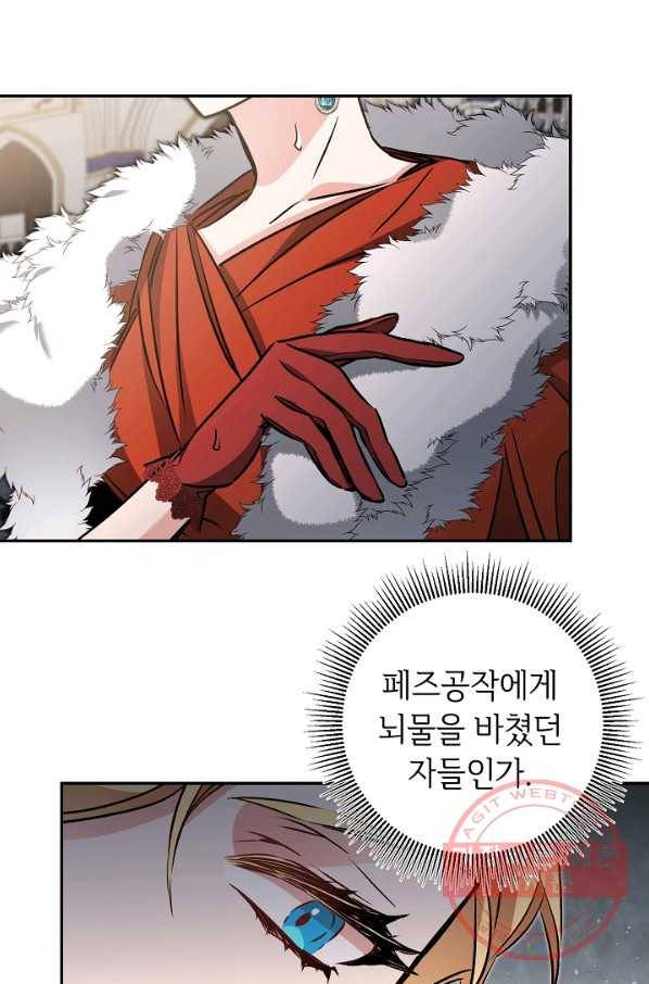 소설 속 악녀 황제가 되었다 79화 9