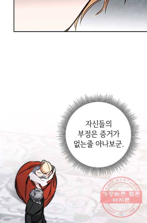 소설 속 악녀 황제가 되었다 79화 10