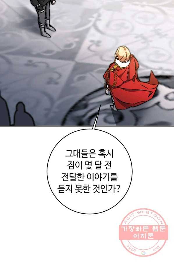 소설 속 악녀 황제가 되었다 79화 11