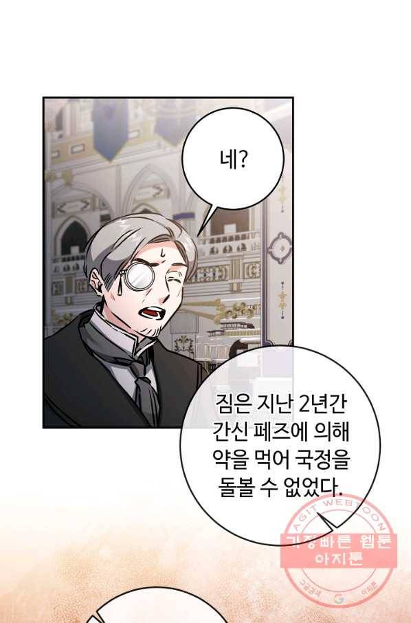 소설 속 악녀 황제가 되었다 79화 12