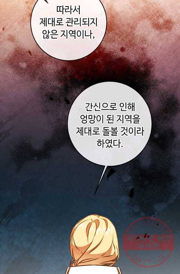소설 속 악녀 황제가 되었다 79화 13