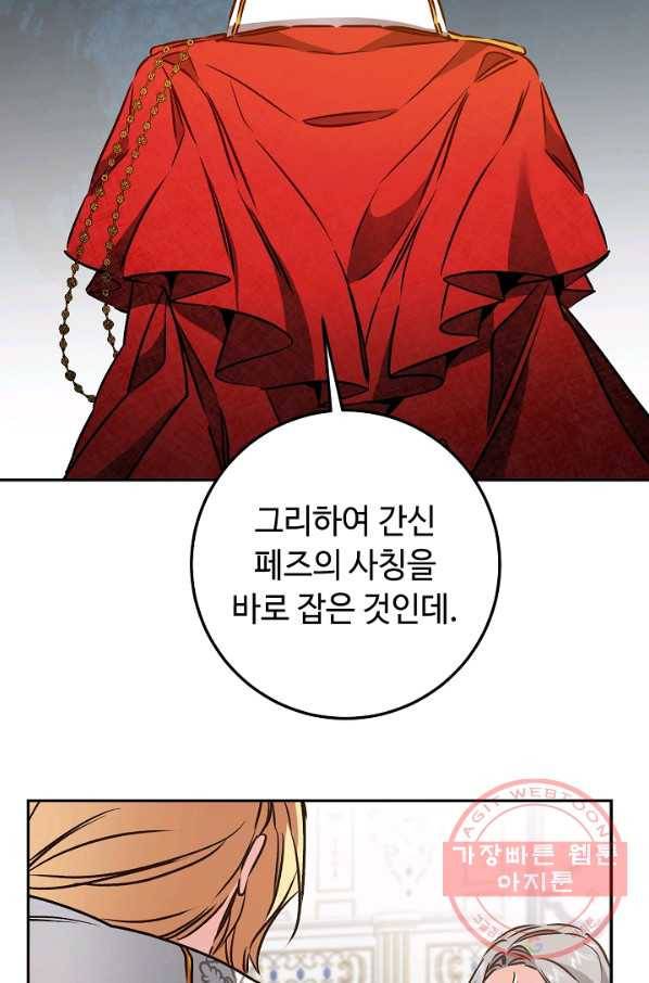 소설 속 악녀 황제가 되었다 79화 14