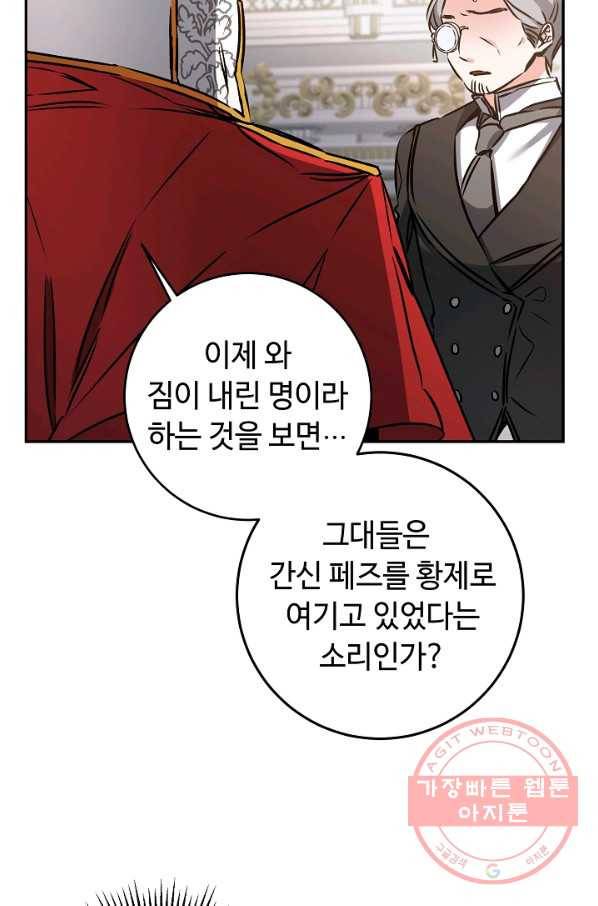 소설 속 악녀 황제가 되었다 79화 15