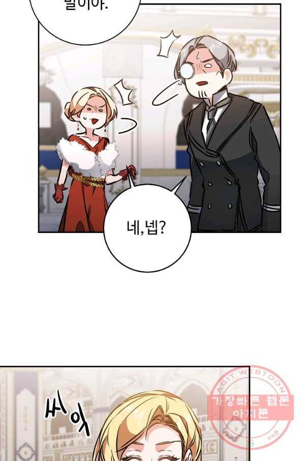 소설 속 악녀 황제가 되었다 79화 17