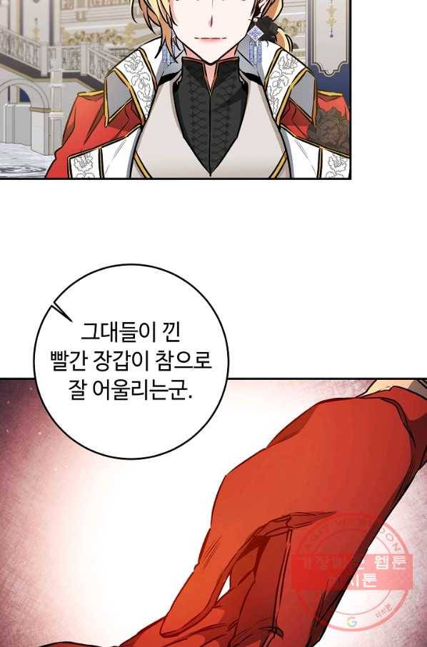 소설 속 악녀 황제가 되었다 79화 18