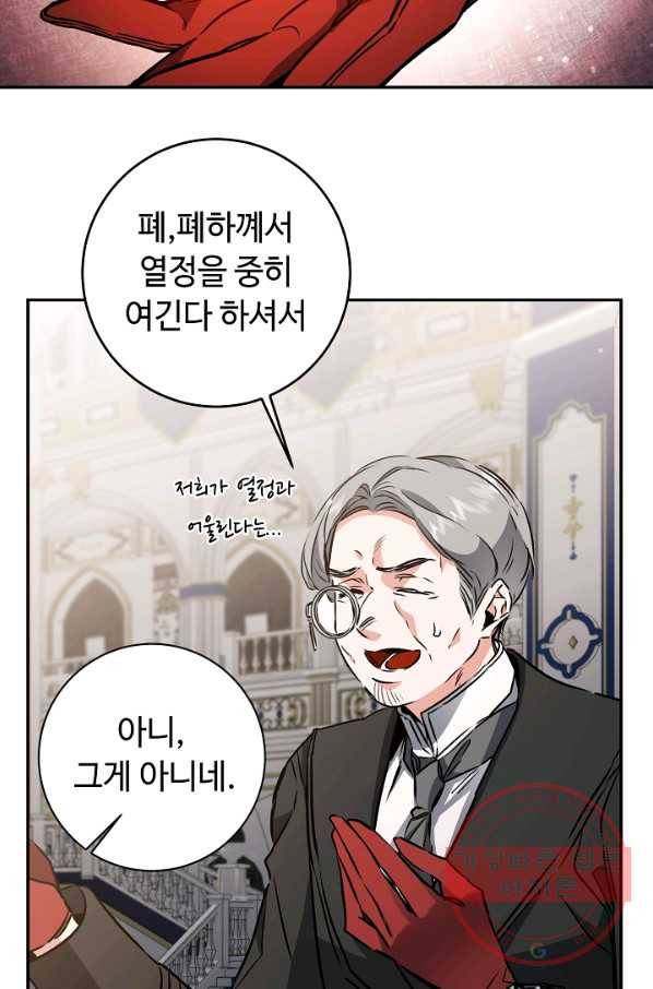 소설 속 악녀 황제가 되었다 79화 19