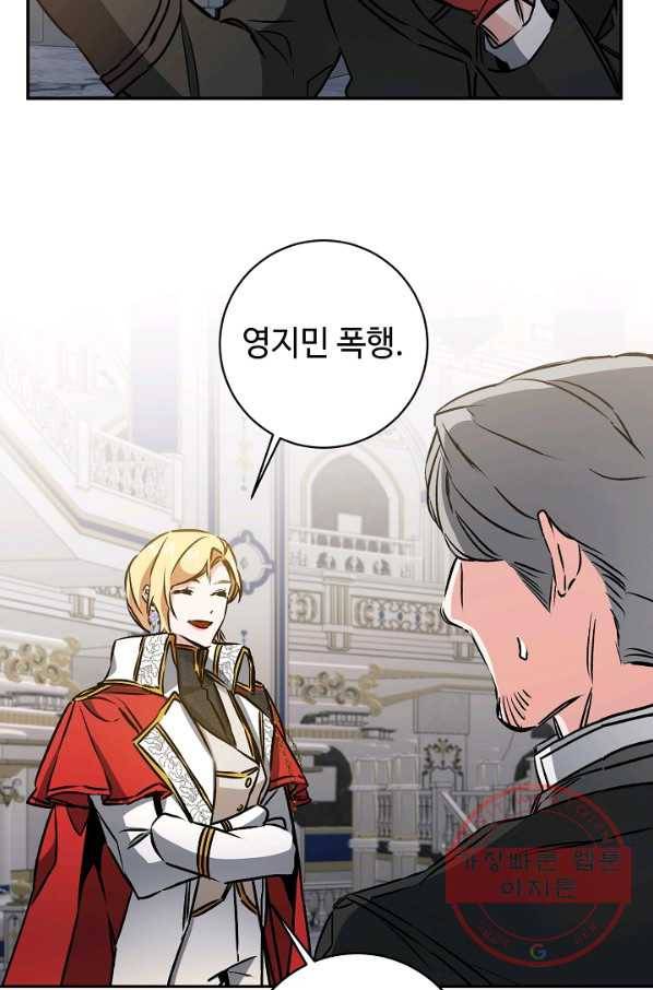 소설 속 악녀 황제가 되었다 79화 20