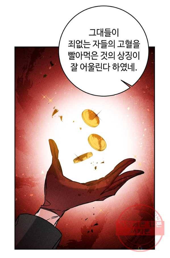 소설 속 악녀 황제가 되었다 79화 22