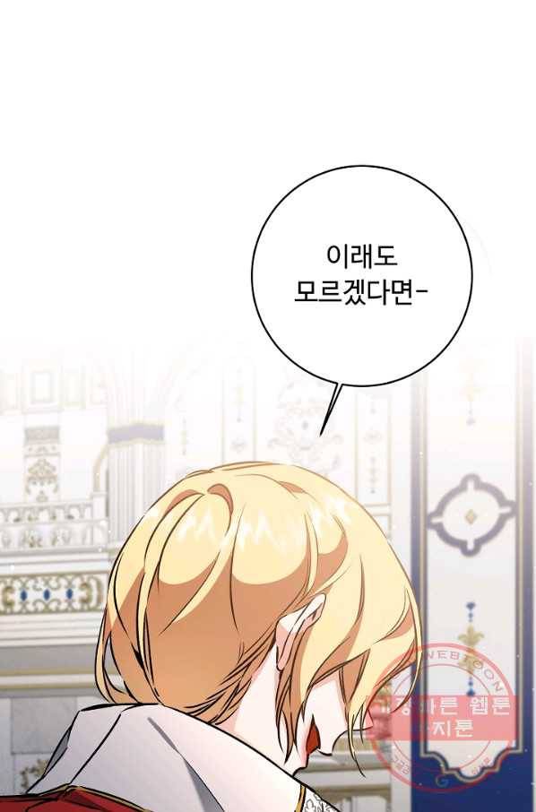 소설 속 악녀 황제가 되었다 79화 23