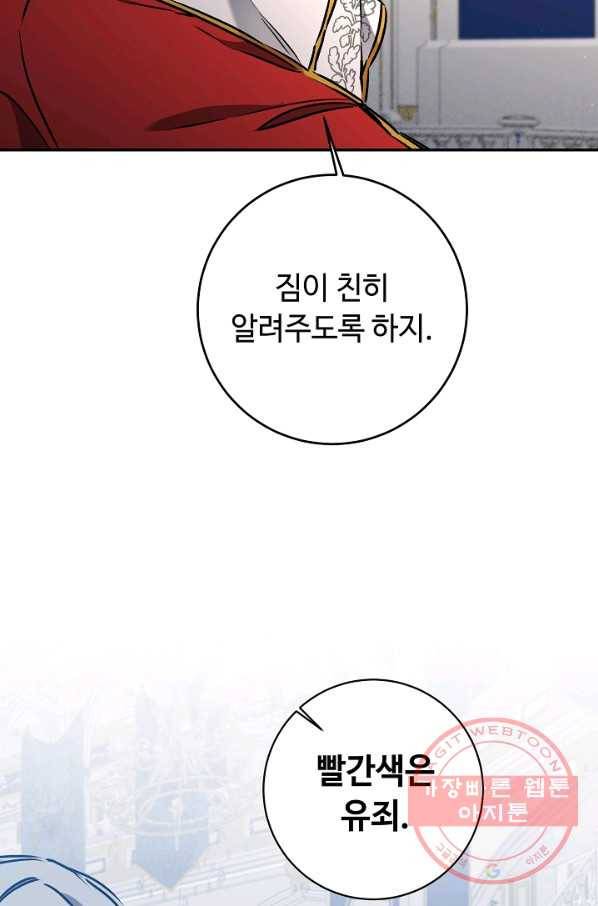 소설 속 악녀 황제가 되었다 79화 24