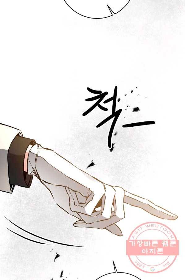 소설 속 악녀 황제가 되었다 79화 26