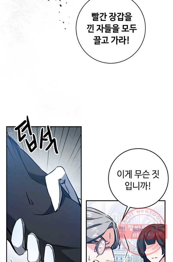 소설 속 악녀 황제가 되었다 79화 27
