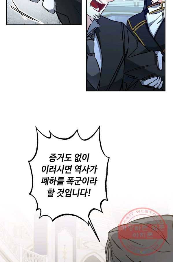소설 속 악녀 황제가 되었다 79화 28