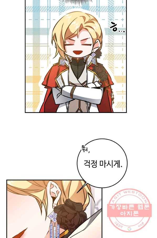 소설 속 악녀 황제가 되었다 79화 30