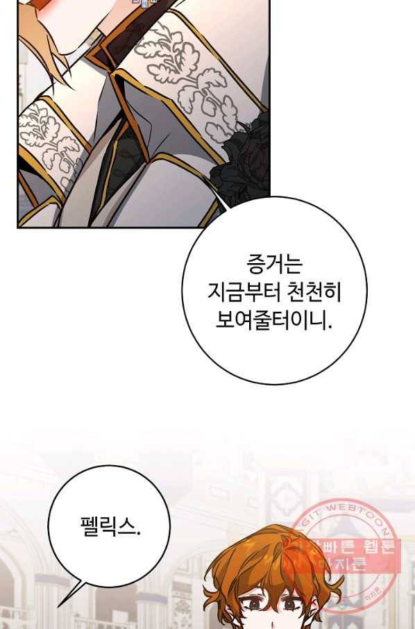 소설 속 악녀 황제가 되었다 79화 31