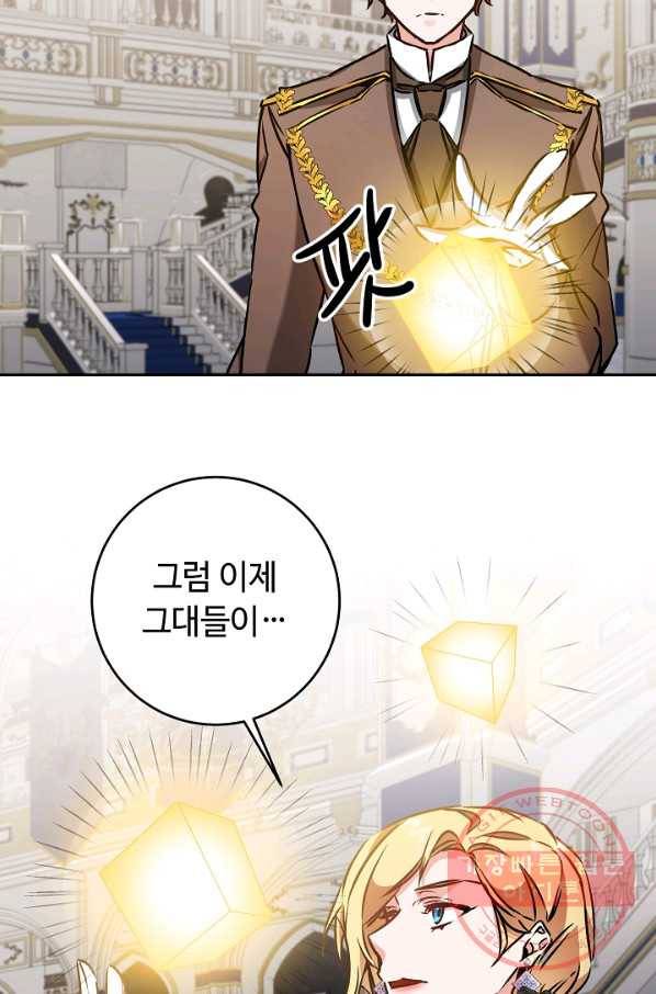 소설 속 악녀 황제가 되었다 79화 32