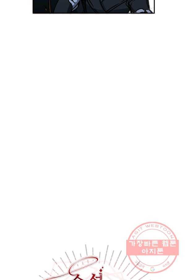 소설 속 악녀 황제가 되었다 79화 35