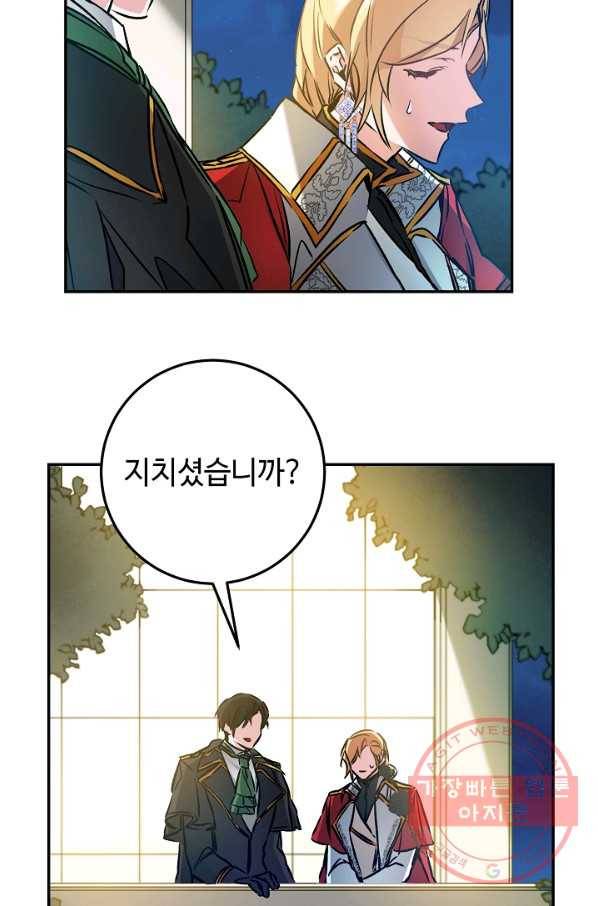 소설 속 악녀 황제가 되었다 79화 39