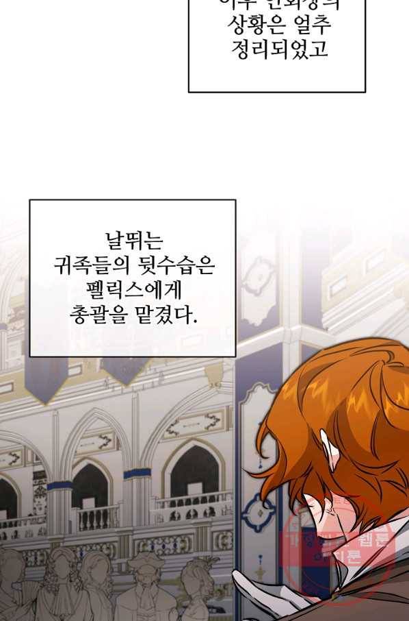 소설 속 악녀 황제가 되었다 79화 41