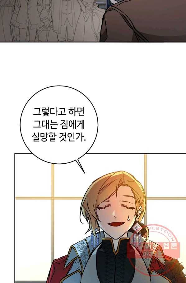 소설 속 악녀 황제가 되었다 79화 42