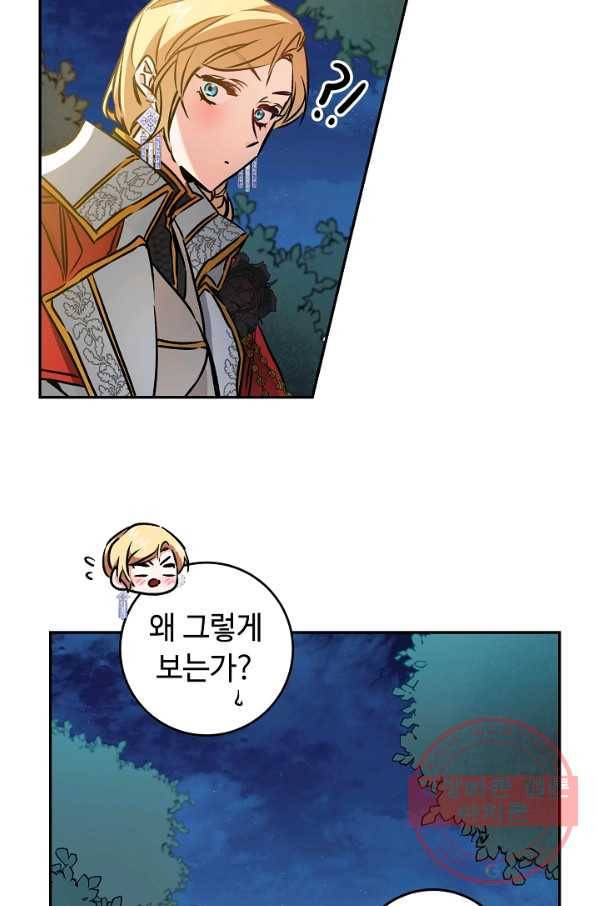 소설 속 악녀 황제가 되었다 79화 45