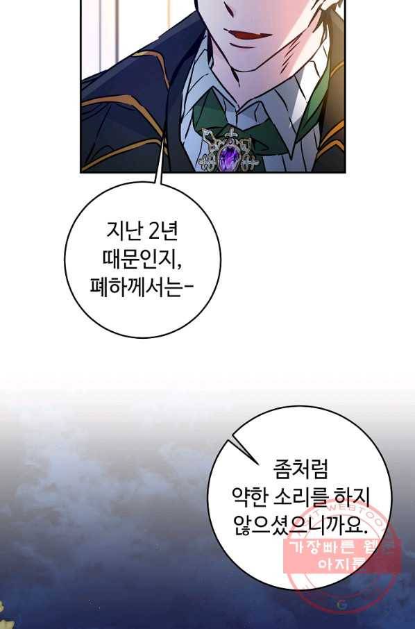 소설 속 악녀 황제가 되었다 79화 47