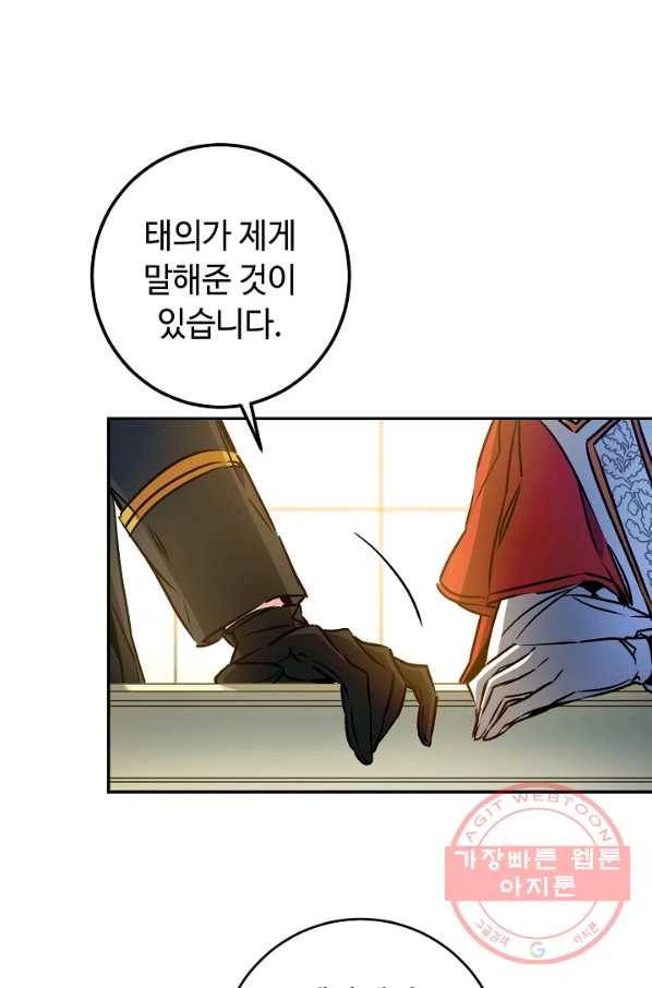 소설 속 악녀 황제가 되었다 79화 49